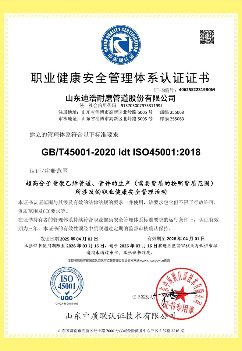 職業健康安全管理體系認證證書
